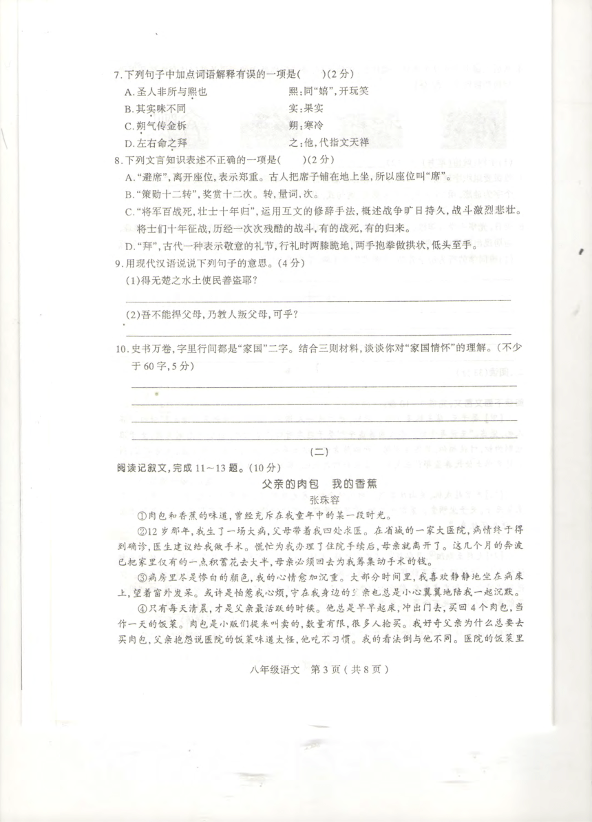 山西省太原市2017-2018学年八年级上学期期中考语文试题（pdf版，含答案）