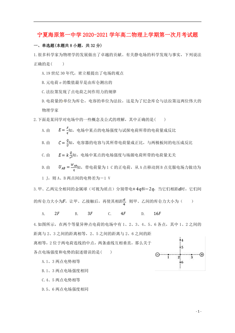 宁夏海原第一中学2020_2021学年高二物理上学期第一次月考试题