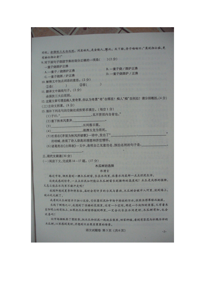 江西省南昌市2014年中考语文试题（扫描版，含答案）