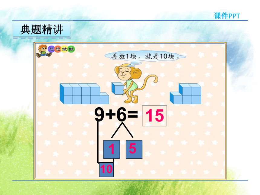 数学一年级上苏教版9加几 课件(共35张PPT)