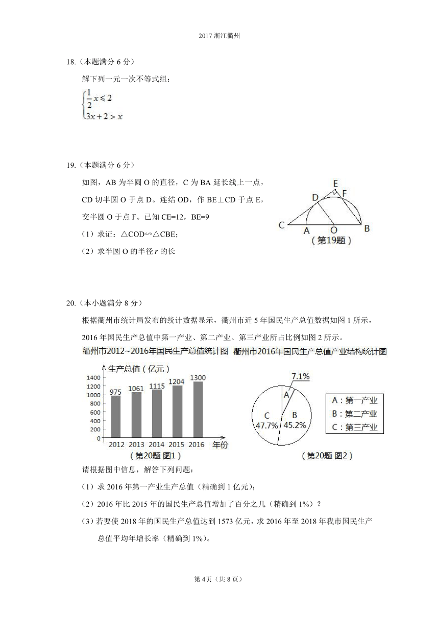 浙江省衢州市2017年中考数学试题（WORD版，附答案）