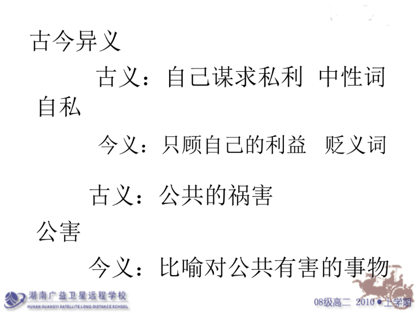 【湖南师大内部资料】高二语文选修中国文化经典研读课件：原君