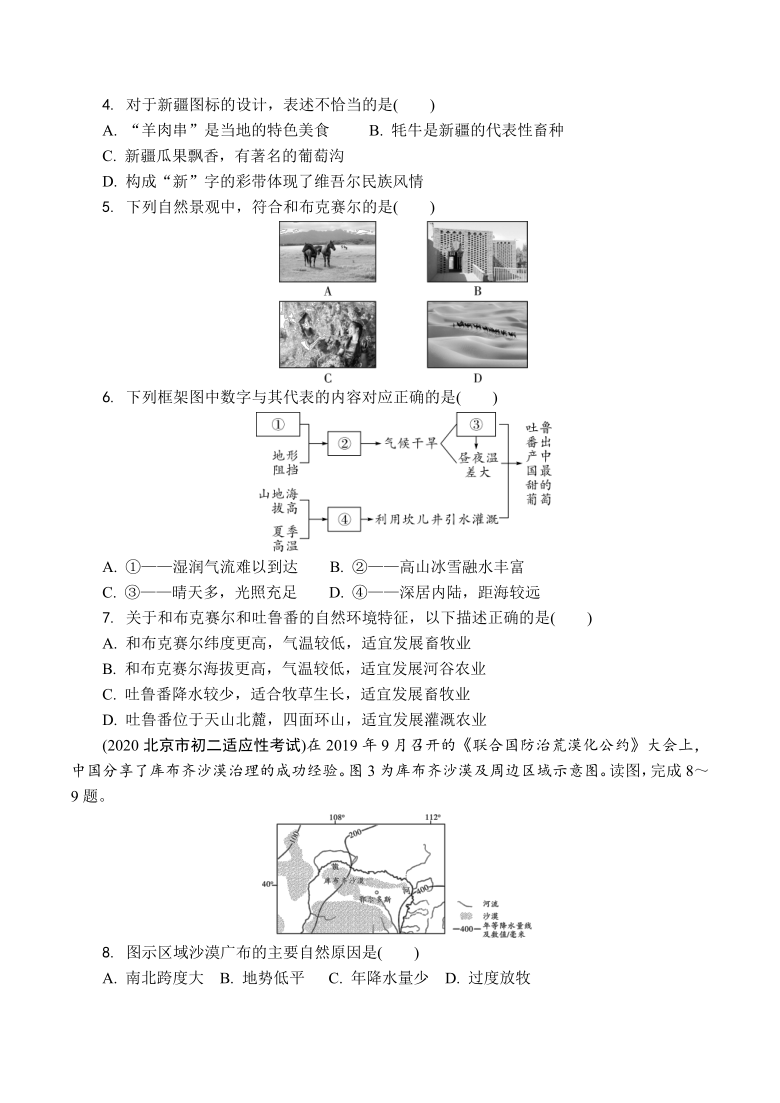 2021年北京市中考地理分层练习：西北地区（Word附答案）