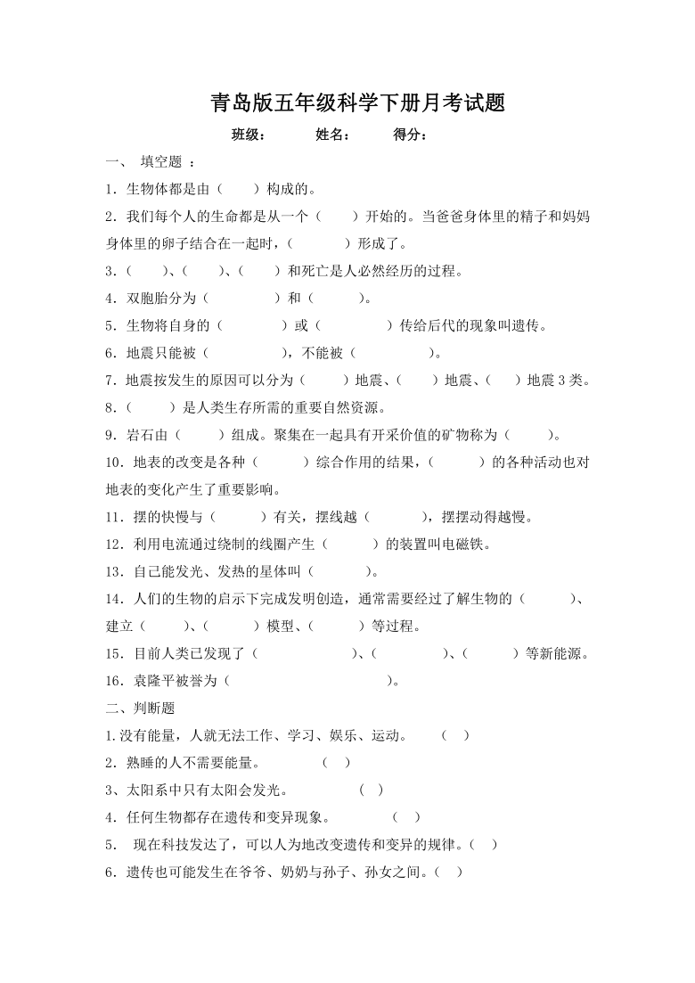 青岛版五四制五年级科学下册月考试题-  有答案