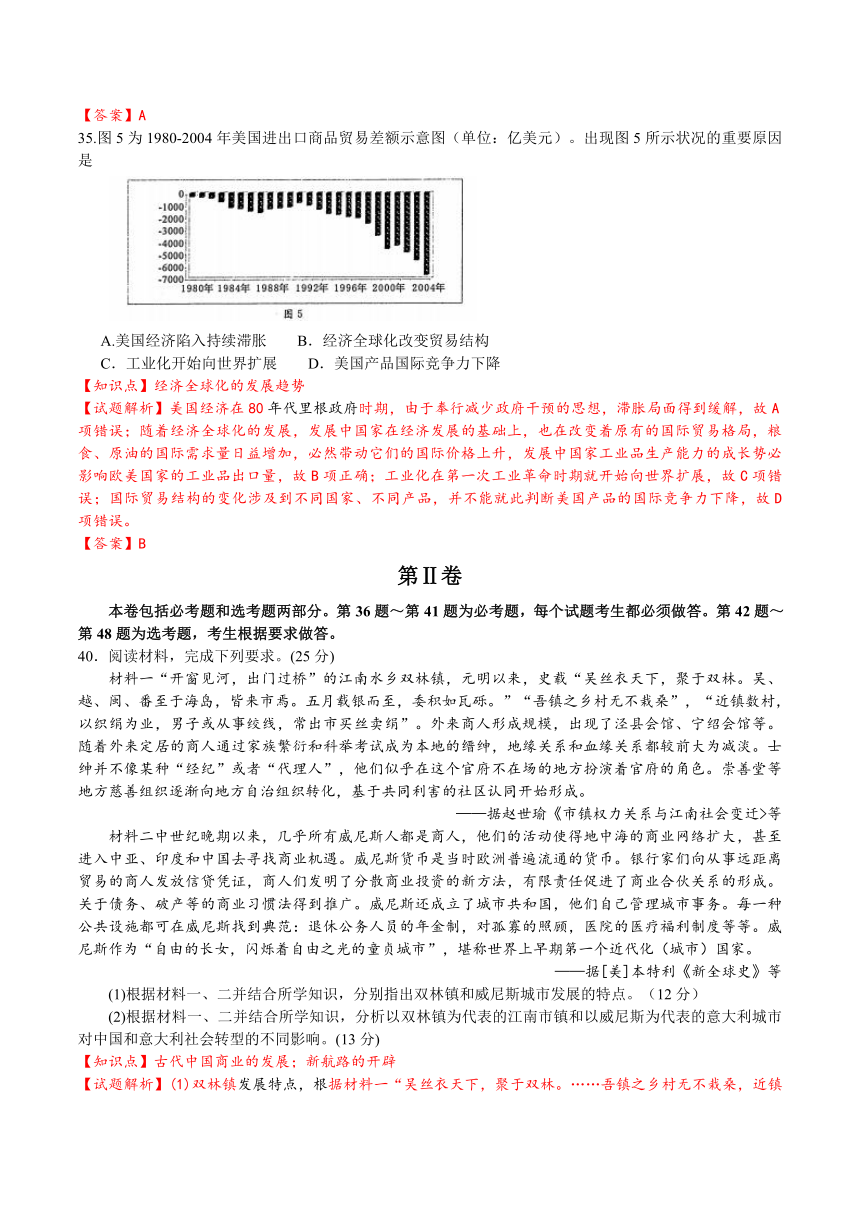 （解析版）四川省成都市2016届高三第三次诊断考试文综历史试题