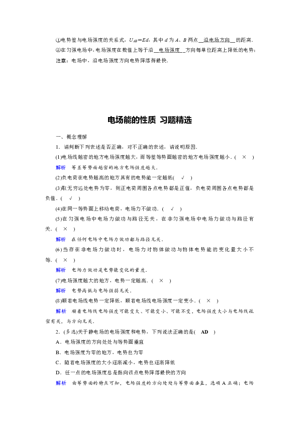 人教版高中物理选修1-1 第1章 电场能的性质