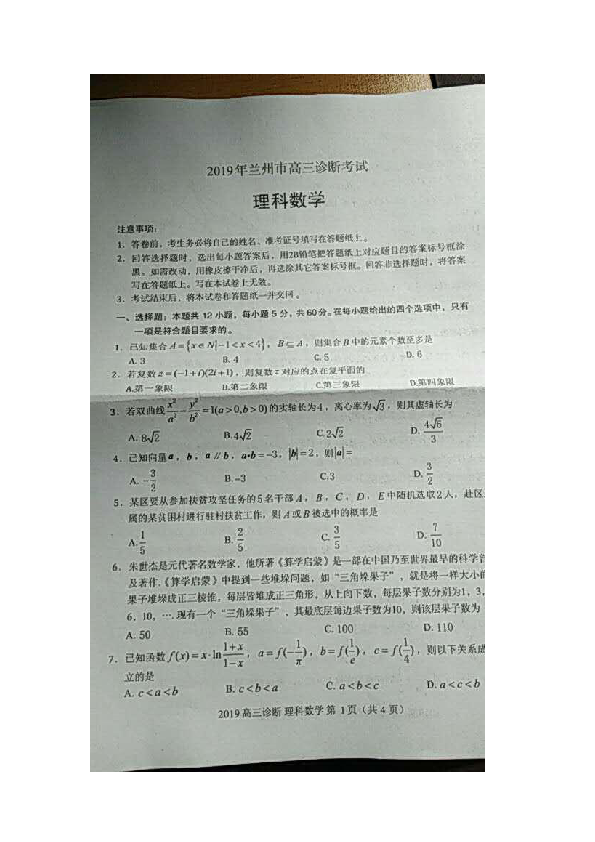甘肃省兰州市2019届高三3月诊断考试数学理（图片版）