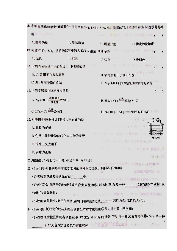 湖南省衡阳县第四中学2018-2019学年高二学业水平第一次模拟考试化学试题 扫描版