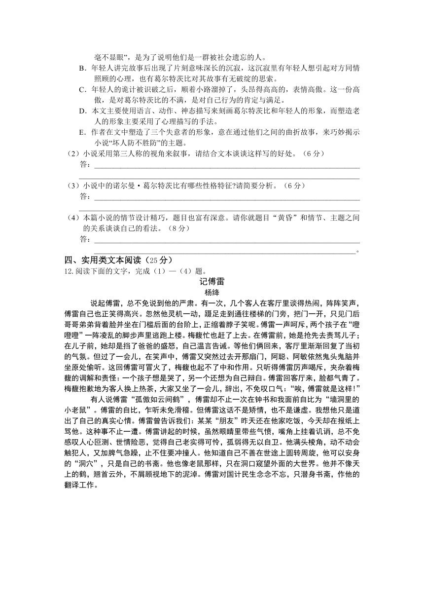 河南省三门峡市2013年高三学生综合能力竞赛语文试题