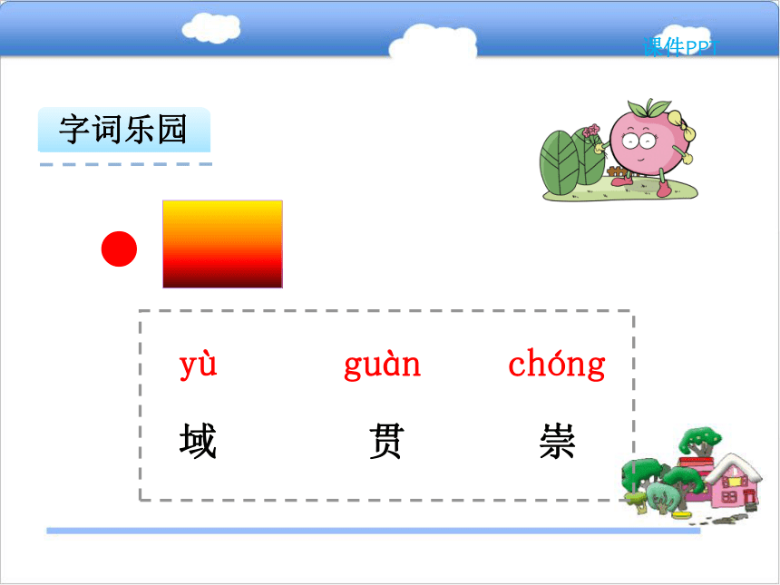 北师大四下22  天路课件