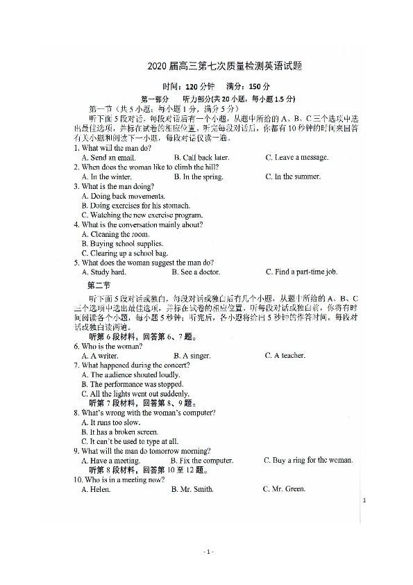 陕西省汉中市重点学校2020届高三第七次质量检测英语试题 扫描版 （无音频听力与文字材料）