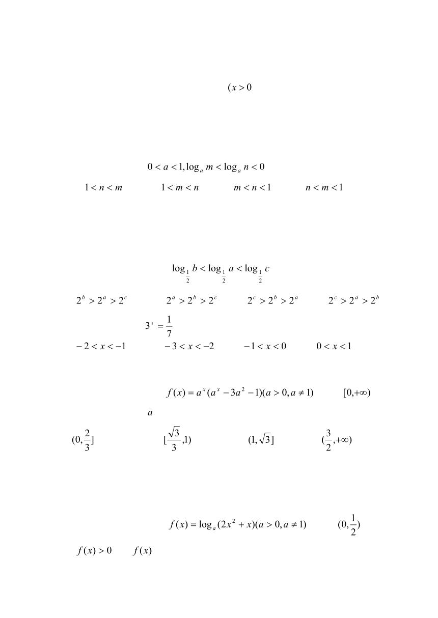 指数函数与对数函数[上学期]