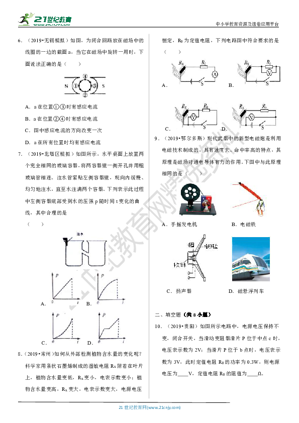 2019年全国各地中考模拟题佳题精选（一）