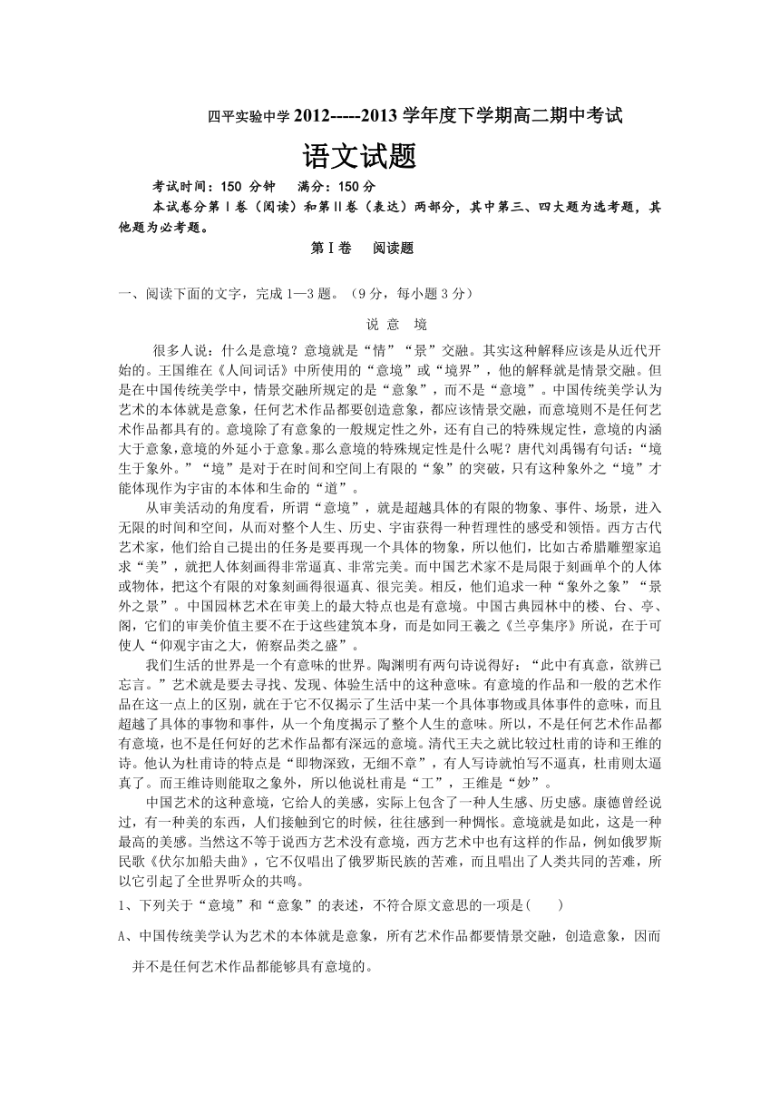 吉林省四平实验中学2012-2013学年高二下学期期中考试语文试题