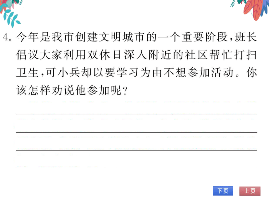 【统编版】语文八年级上册【期末复习】专题七 口语交际与综合性学习 习题课件