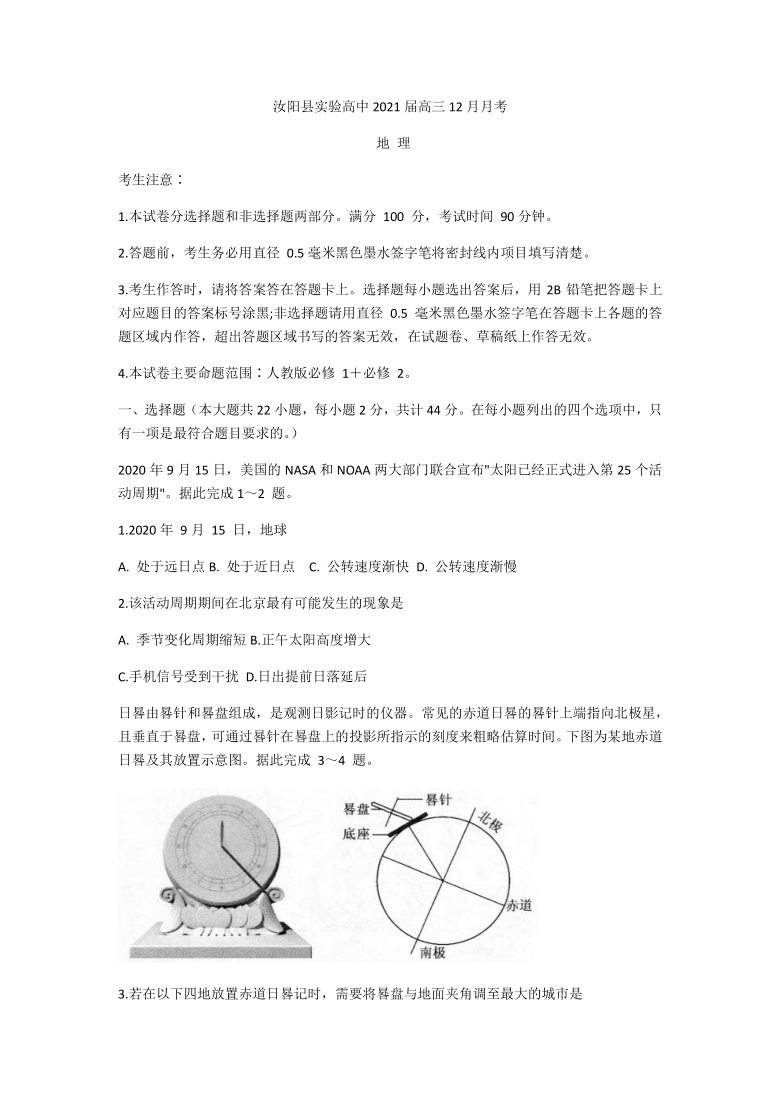 河南省洛阳市汝阳县实验高中2021届高三12月月考地理试卷 Word版含答案