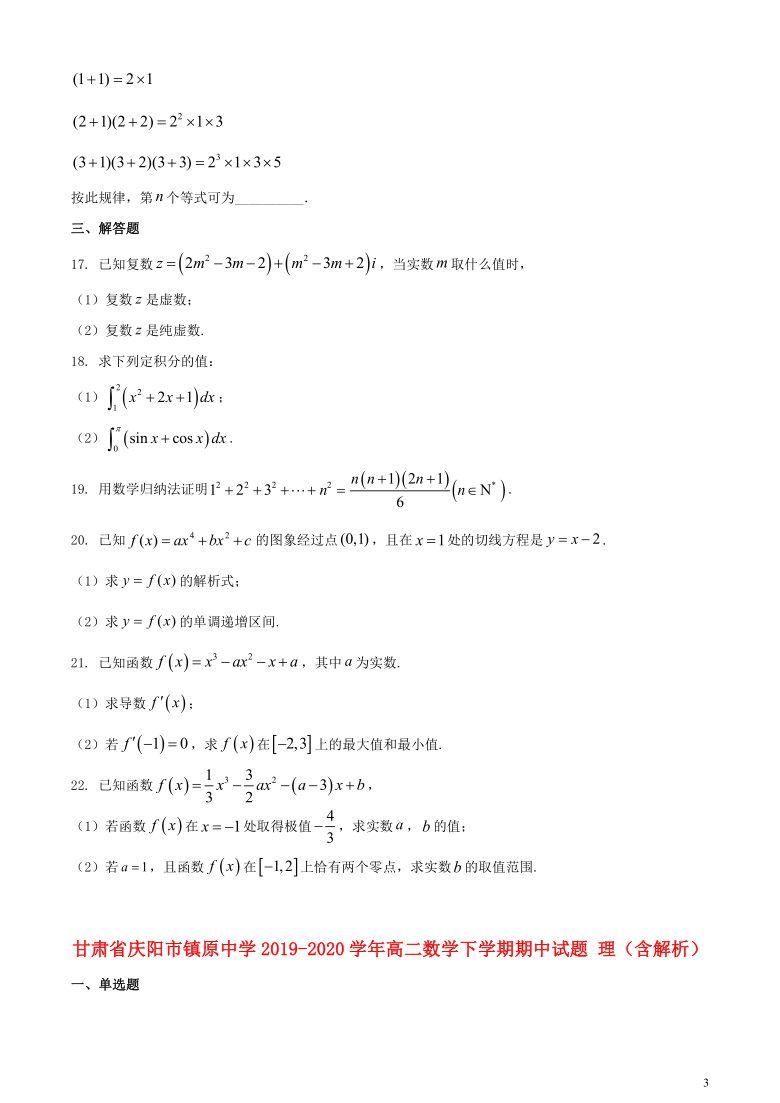 甘肃省庆阳市镇原中学2019_2020学年高二数学下学期期中试题理Word含解析