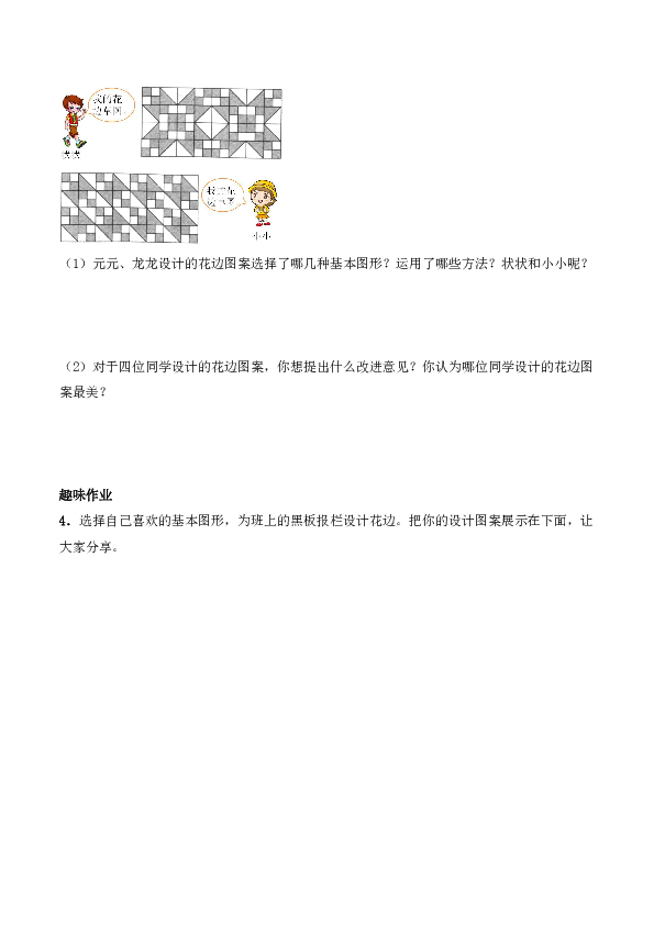 五年级数学上册试题 一课一练2.4.1《花边设计比赛》综合练习-西师大版（含答案）