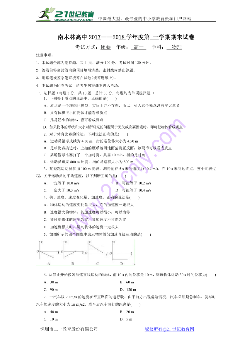 西藏日喀则市南木林高级中学2017-2018学年高一期末考试物理试卷