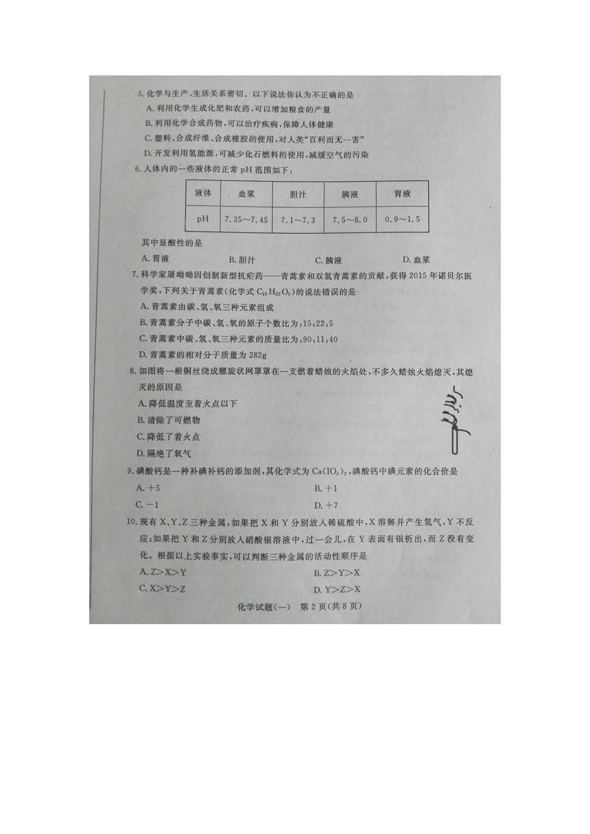 山东省滨州市五校2017届九年级学业水平模拟考试一化学试题（图片版）