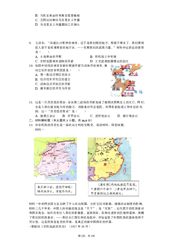 2019年天津市十二重点中学高考历史二模试卷（含解析）