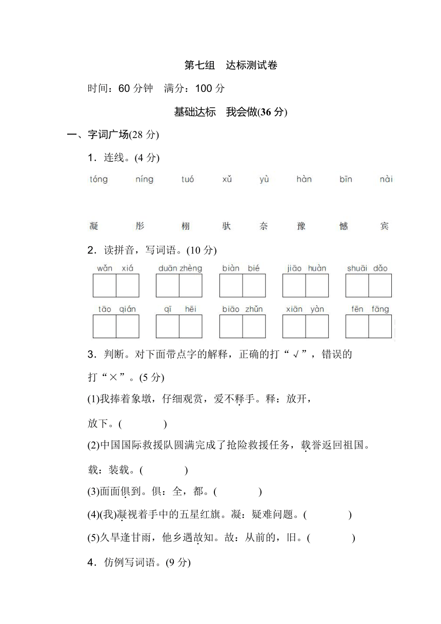 人教版小学语文三年级下学期 第七组 单元达标检测B卷（含答案）