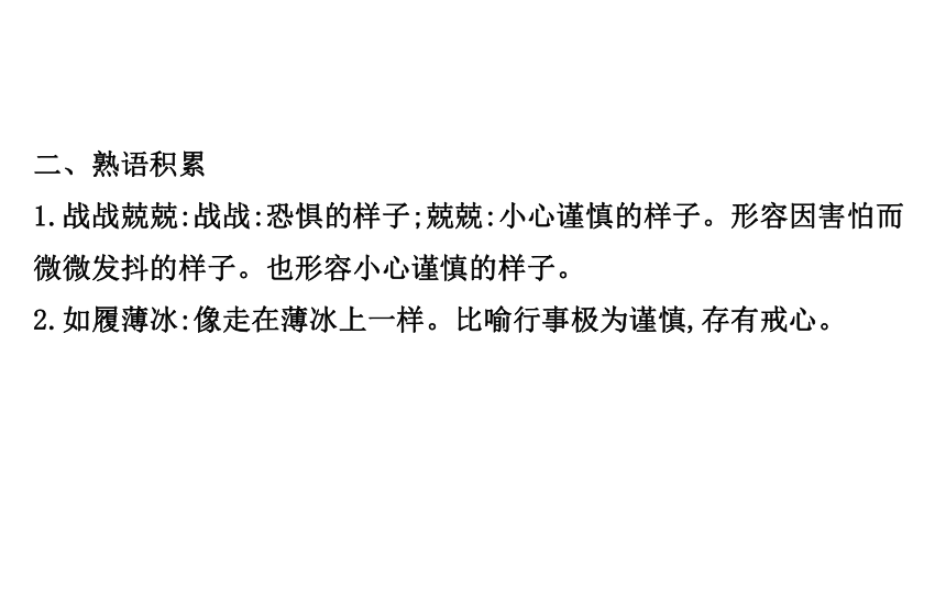 高二语文人教版选修《中国文化经典研读》课件：《朱子语类》三则