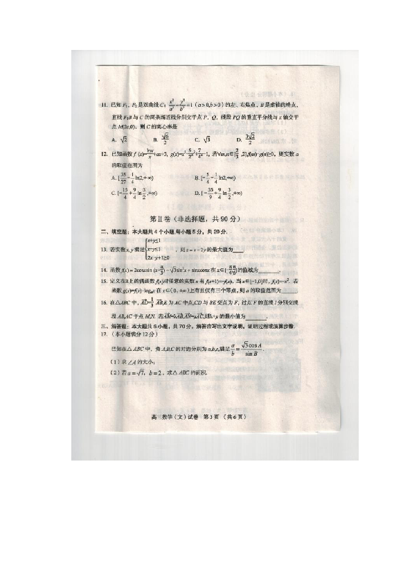 辽宁省葫芦岛市2019届高三下学期第一次模拟考试 数学（文） 图片版含答案