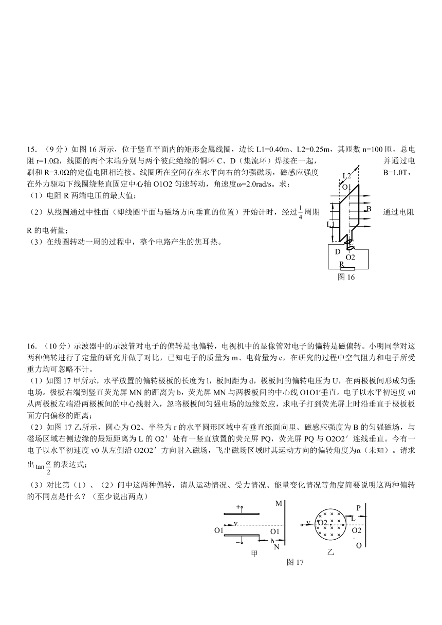 北京市海淀区2017届高三上学期期末考试 物理