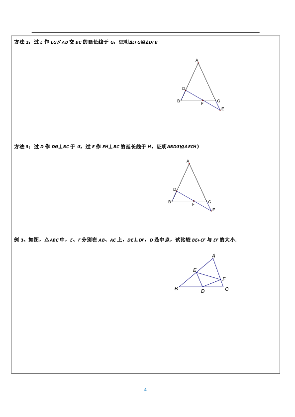 人教版数学八年级上册 第十二章全等三角形综合讲义（无答案）