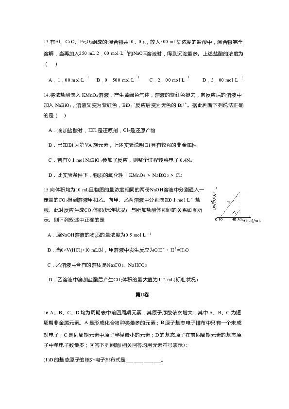 天津一中2020届高三上学期第二次月考化学试题 PDF版含答案