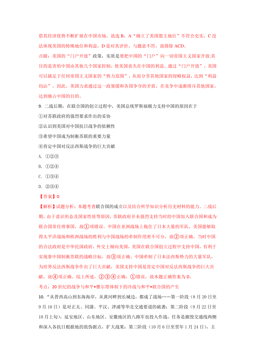 河北省衡中清大教育集团2017-2018学年高一上学期（期末）历史试题 解析版