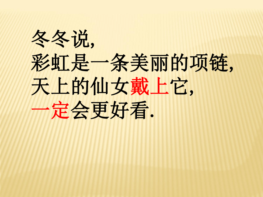 美丽的彩虹课件