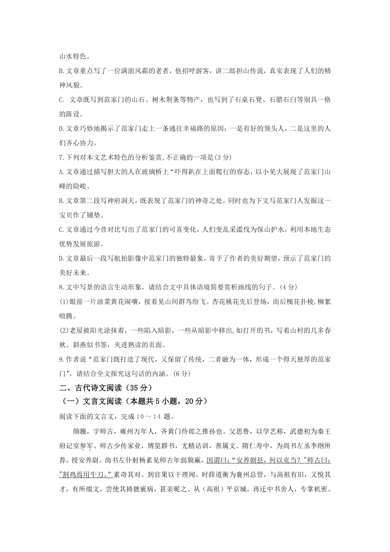 湖南省邵阳市新邵县2021届高三上学期1月新高考适应性语文试题 Word版含答案