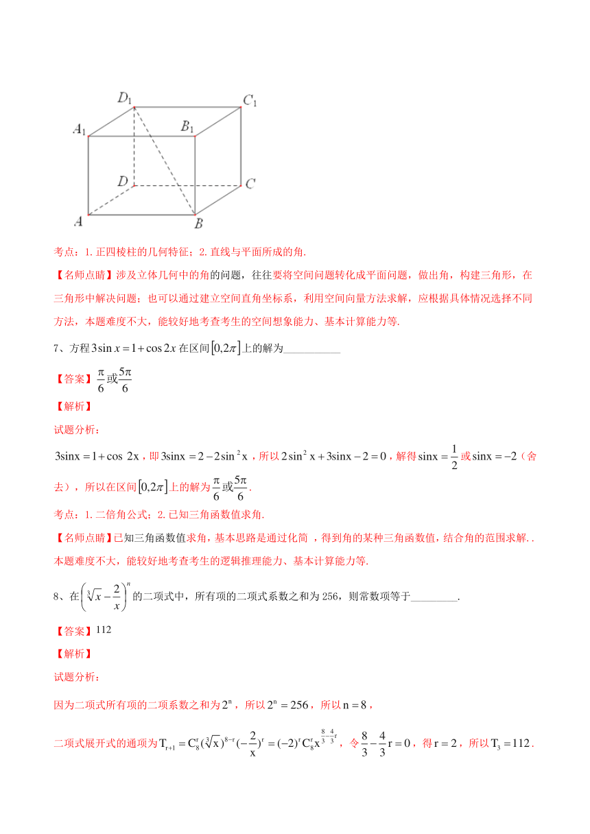 2016年高考上海卷理数试题解析（精编版）