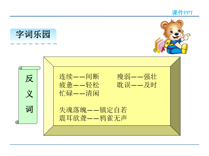 18 慈母情深 课件