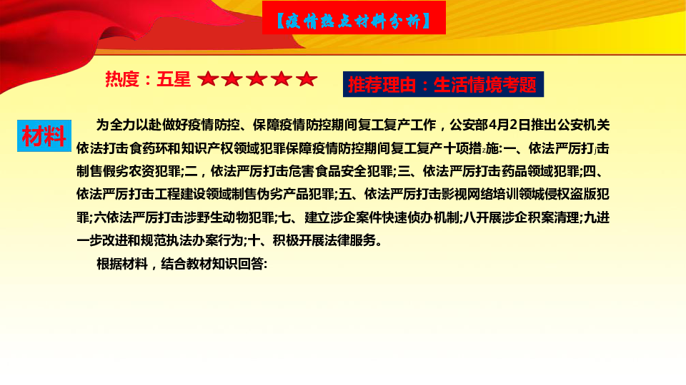 【疫情类】2020高考疫情类-疫情考点热点（海量筛选精编）50张ppt