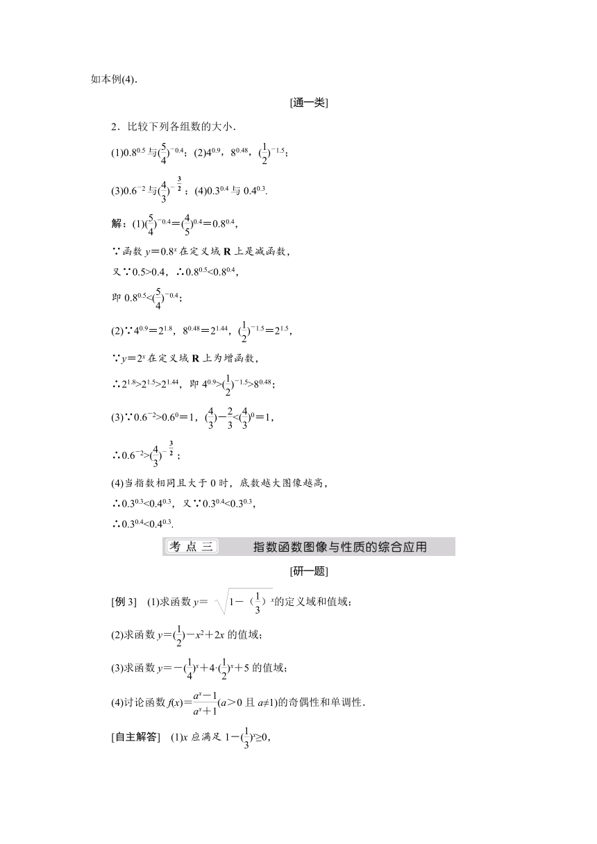3.3 指数函数 学案1（含答案）