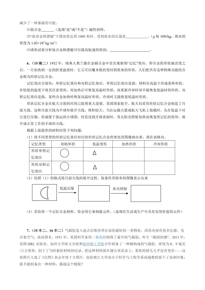 北京中考模拟科普阅读汇编：4材料、能源、粒子与宇宙