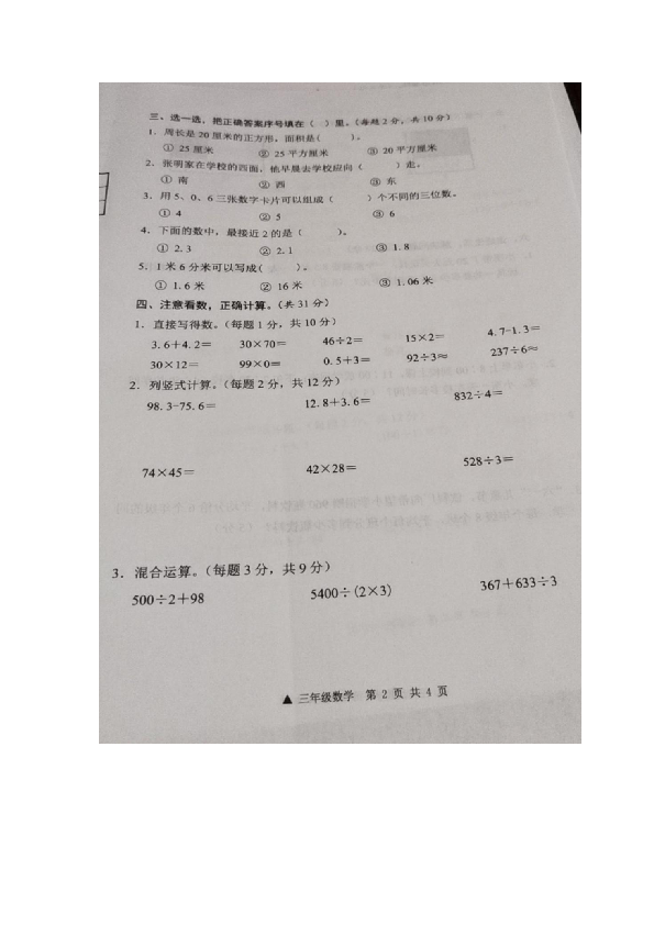 广西省河池市2020年春季学期小学期末教学质量评估检测三年级下数学试卷（无答案）