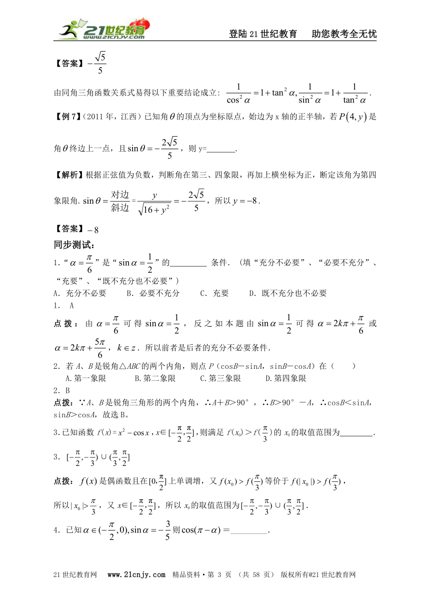 专题三角函数（2014年高考一轮复习教学案）（11课时，58页）