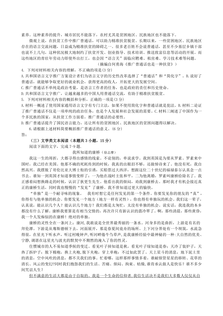 贵州省衡水安龙实验中学2020-2021学年高一上学期第一次月考语文试题 Word版含答案