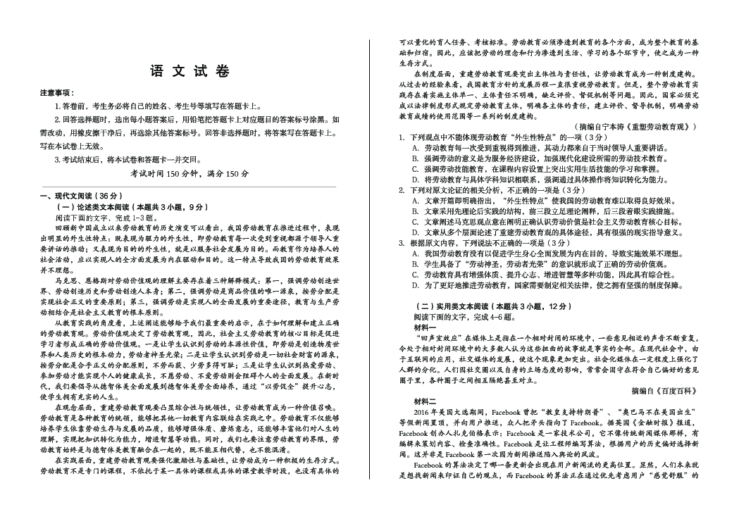 山西省大同市左云高级中学2020届高三下学期开学考试语文试题（PDF版）含答案