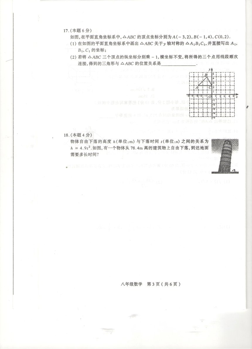 山西省太原市2017-2018学年八年级上学期期中考数学试题（pdf版，含答案）