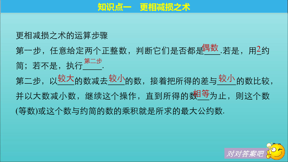 2020版高中数学新人教B版必修3课件：第一章算法初步1.3中国古代数学中的算法案例（23张PPT）
