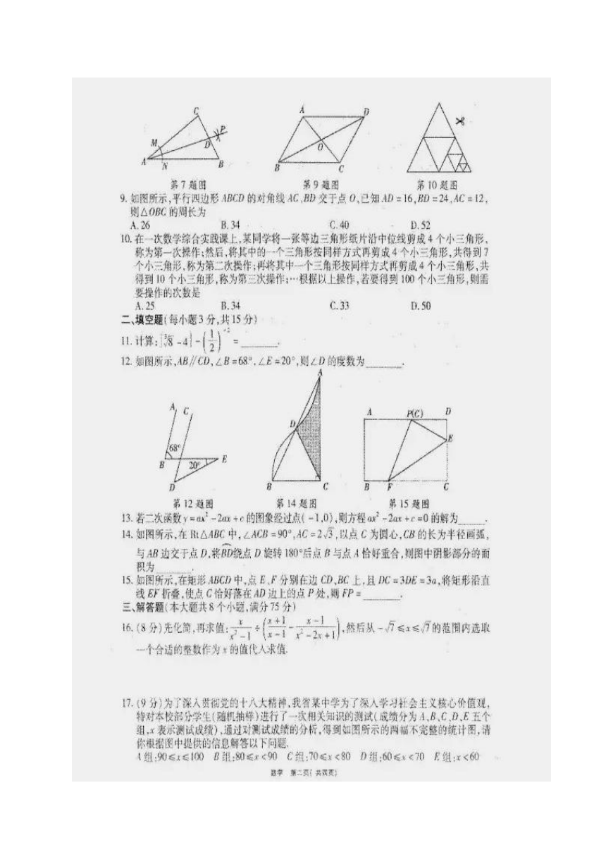 河南省郑州市2017届九年级数学下学期内部模拟试题（扫描版含答案）