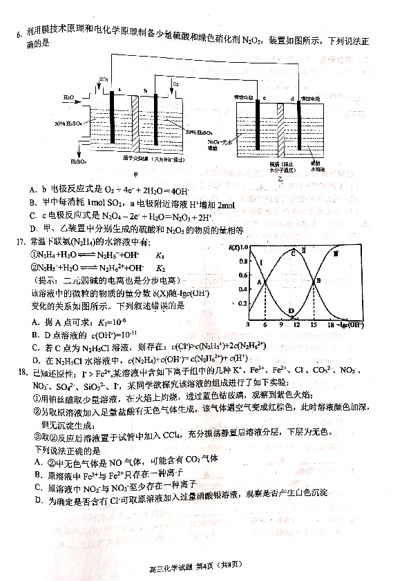 浙江省9+1高中联盟2020届高三上学期期中考试化学试题 PDF版含答案