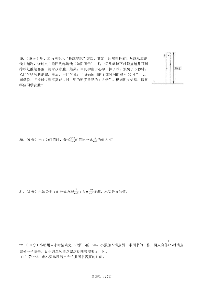 人教版八年级数学上册15.3分式方程同步练习题（Word版 含答案）