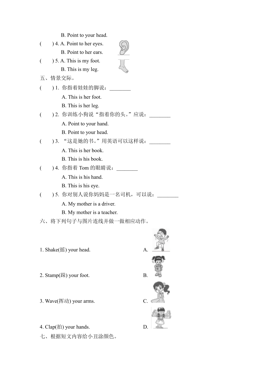 Unit 2 Point to her nose 同步练习（含答案）