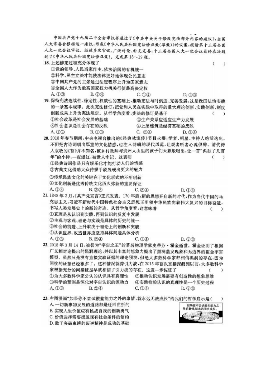 2018届安徽省江南十校高三冲刺联考（二模）文科综合试题 扫描版